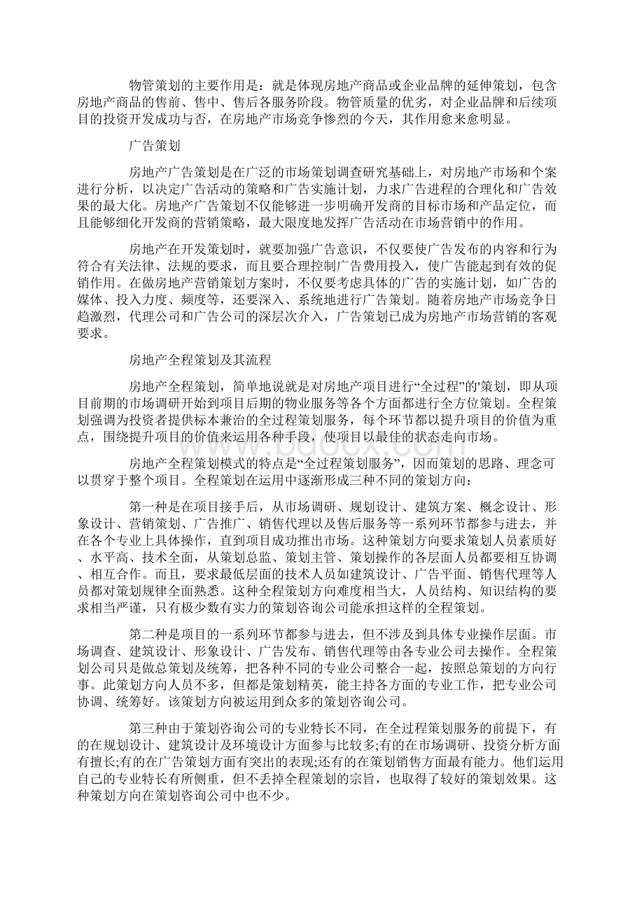 房地产概念方案设计主要内容.docx_第3页