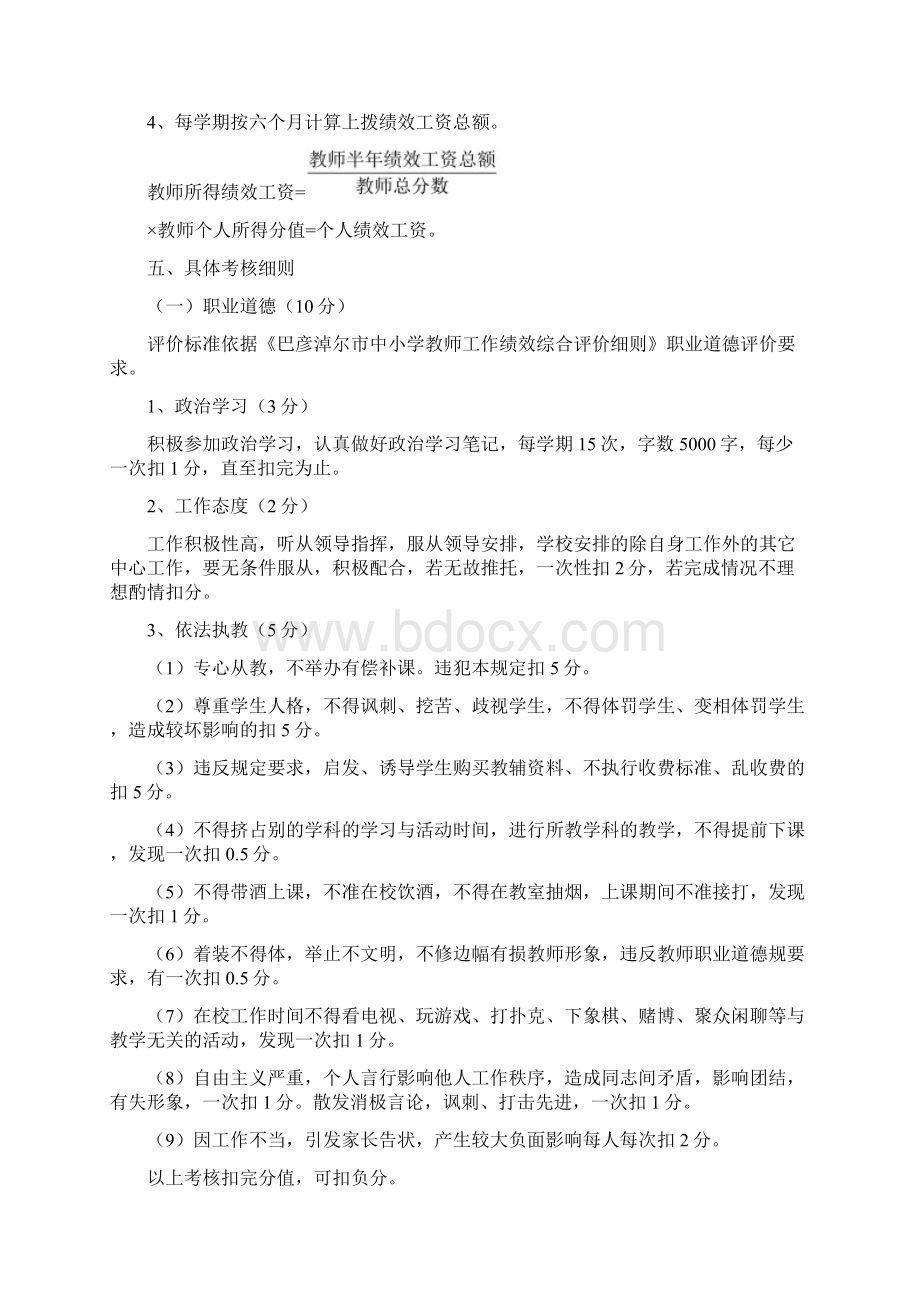 教育教学评估细则及绩效考核方案.docx_第2页