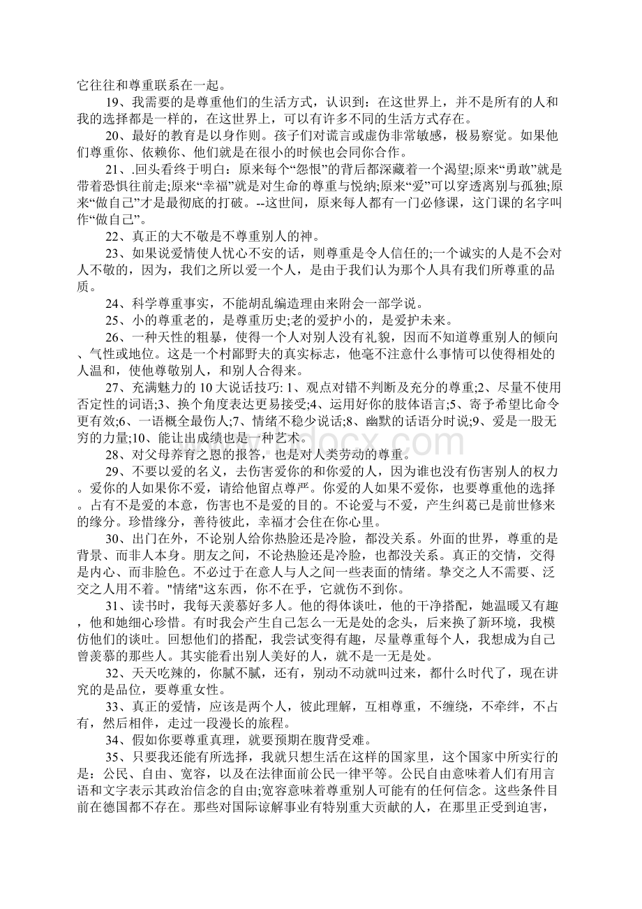 尊重他人的名言警句.docx_第2页