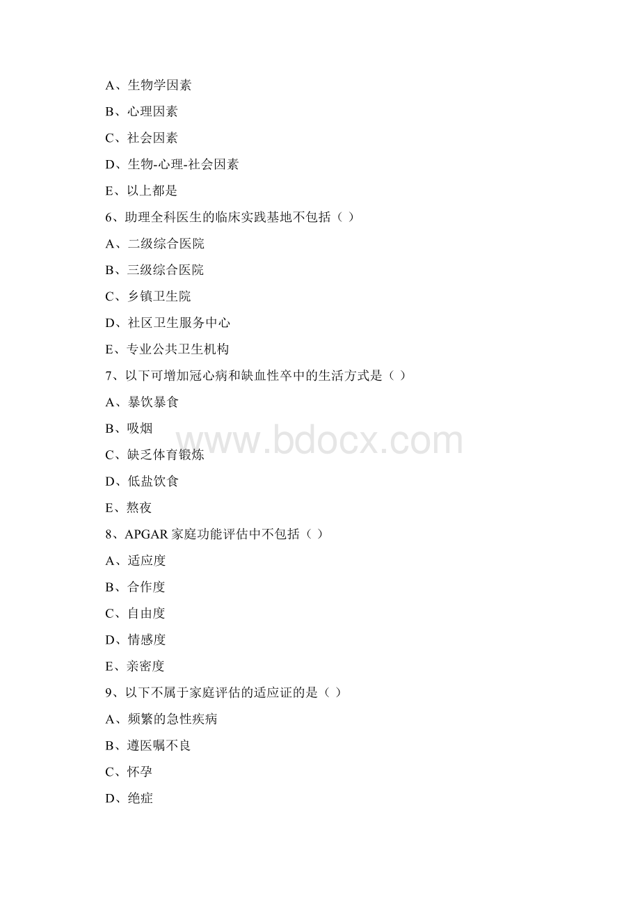 最新继续医学教育公共课全科医学试题.docx_第2页