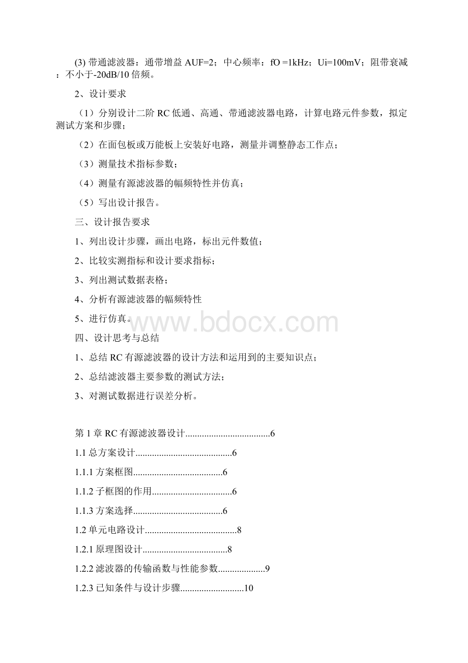 RC有源滤波器毕业设计.docx_第2页