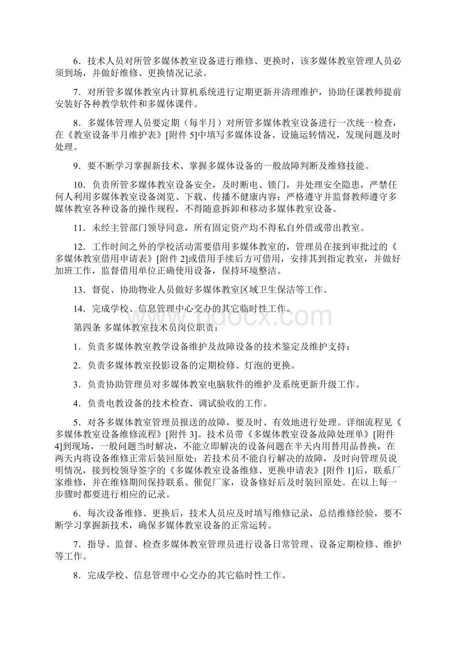 整理精品中州大学多媒体教室管理规章制度Word下载.docx_第2页