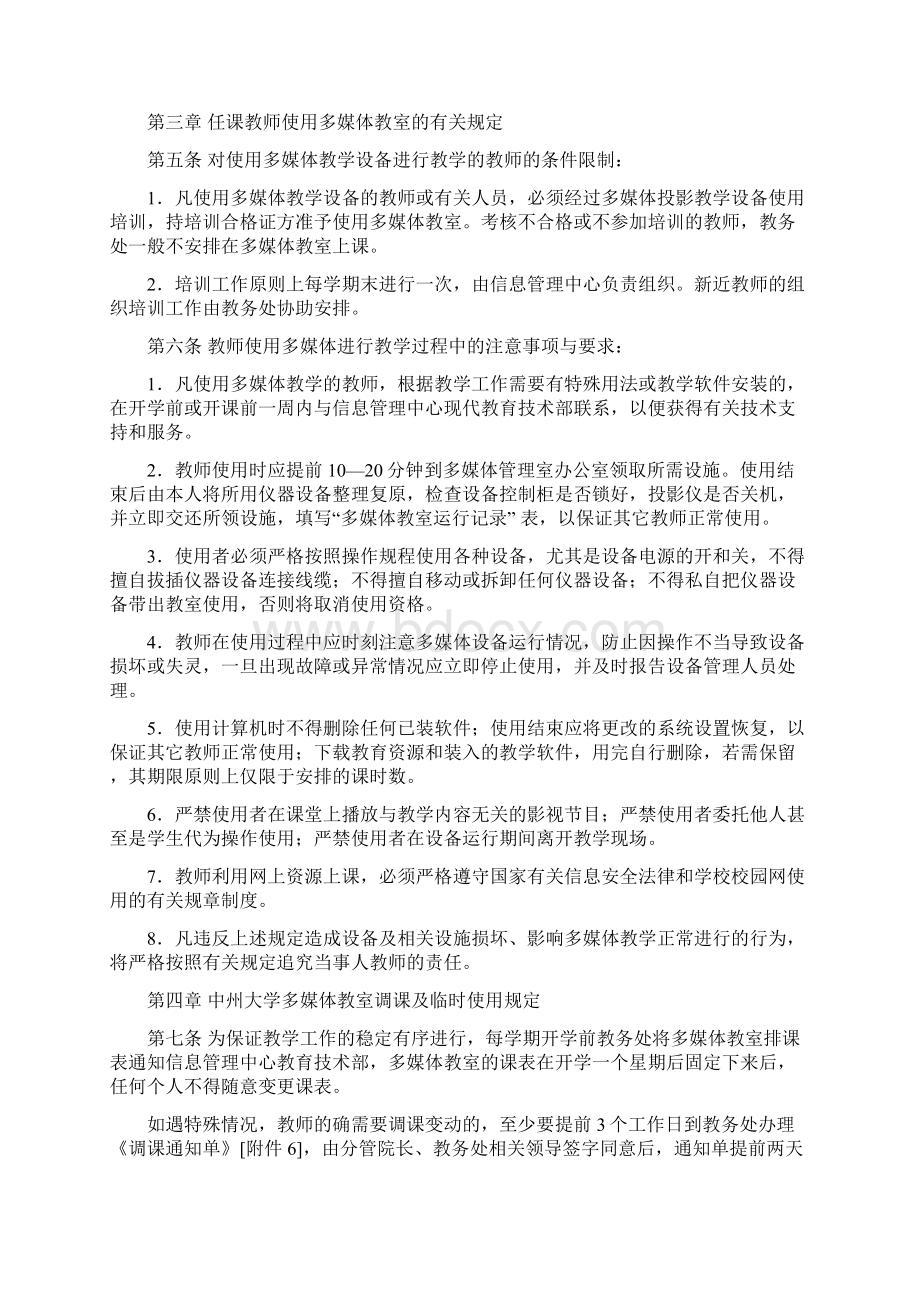 整理精品中州大学多媒体教室管理规章制度.docx_第3页