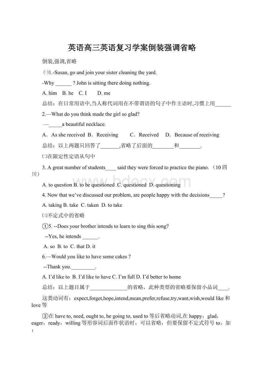 英语高三英语复习学案倒装强调省略.docx