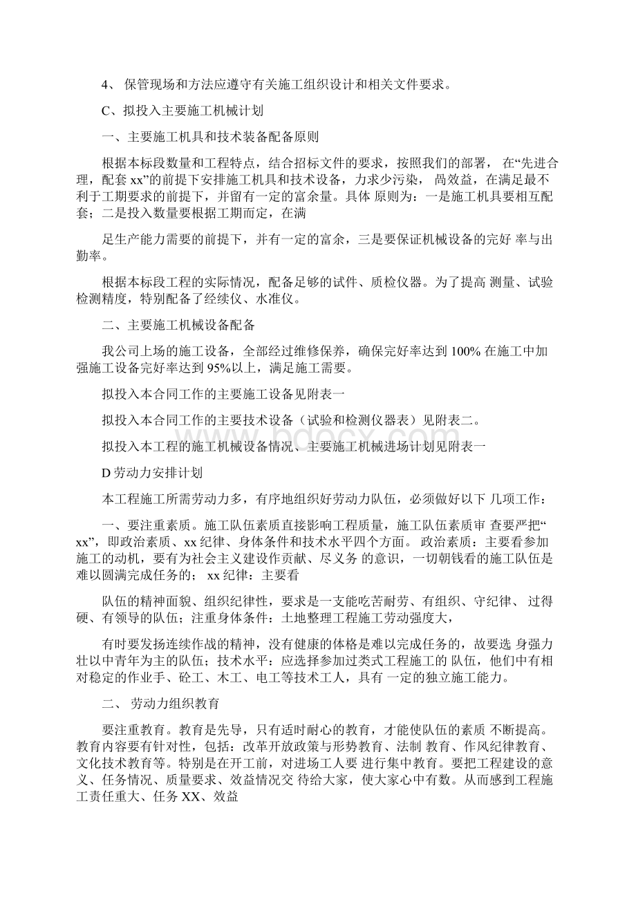 拟投入主要设备物资计划.docx_第2页