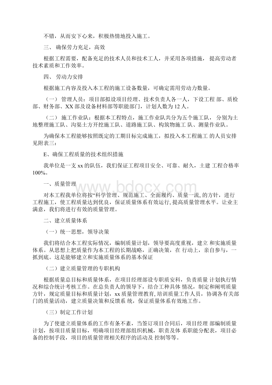 拟投入主要设备物资计划.docx_第3页