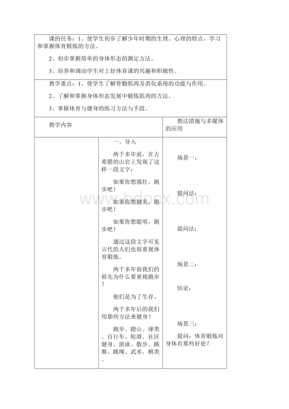 初一体育与健康基础知识课.docx_第2页