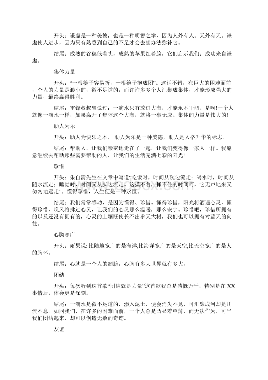 中考满分作文开头结尾优美段落摘抄.docx_第3页