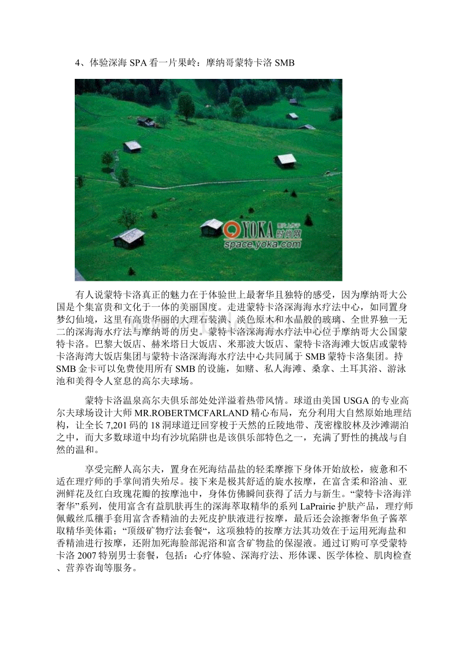 世界10大顶级温泉SPA大酒店pdf 11页.docx_第3页