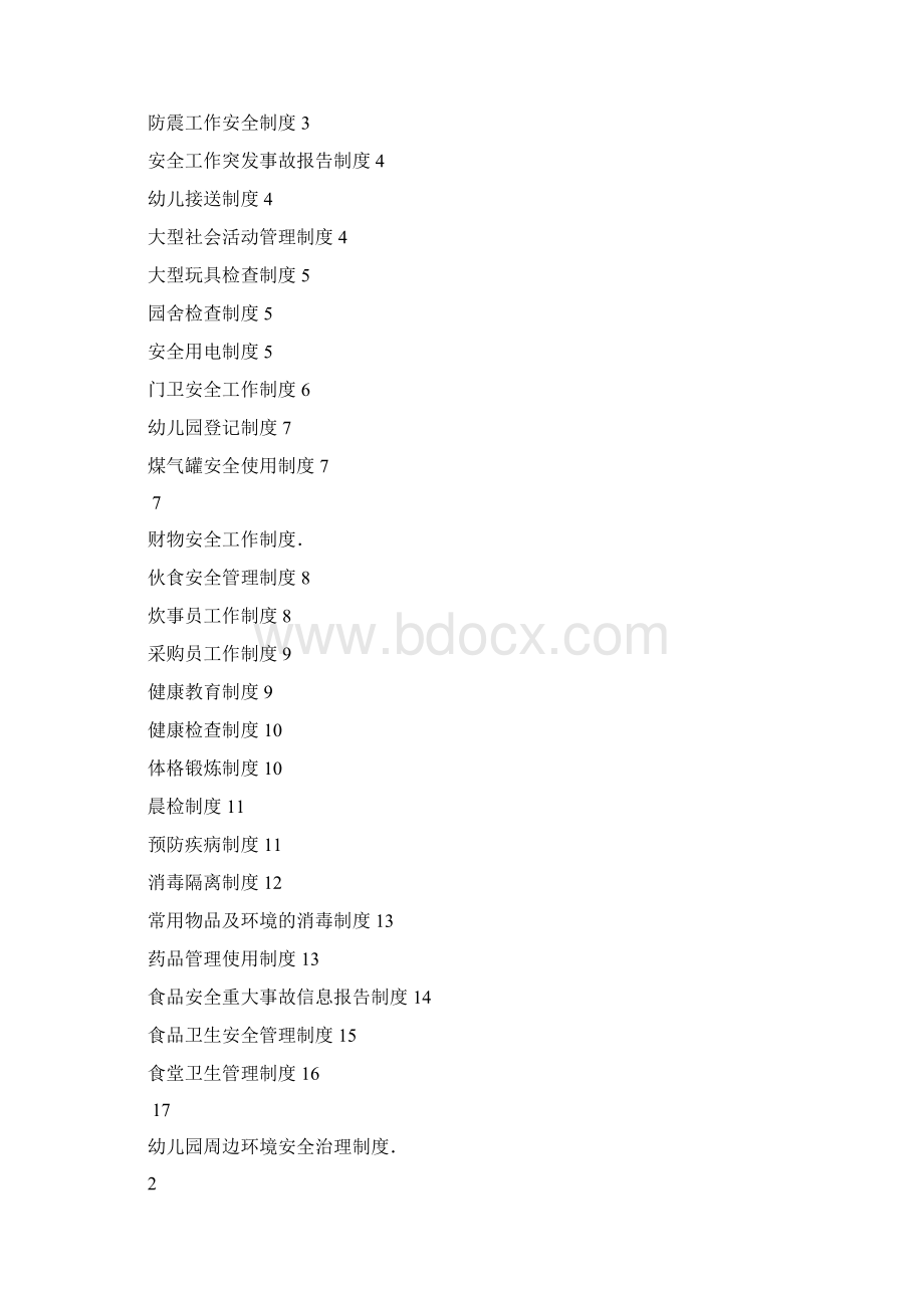 幼儿园安全定期检查制度word版本.docx_第2页