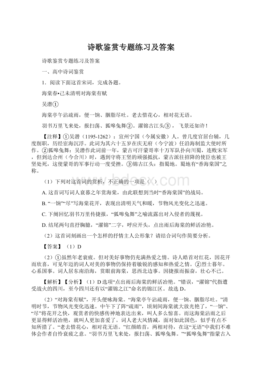 诗歌鉴赏专题练习及答案Word文档下载推荐.docx