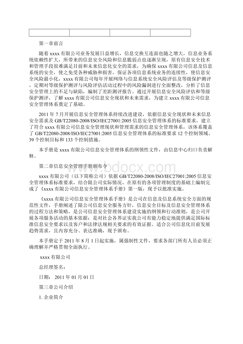 ITITM0003信息安全管理体系管理守则Word文档下载推荐.docx_第2页