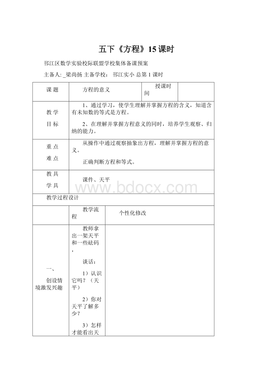 五下《方程》15课时.docx_第1页