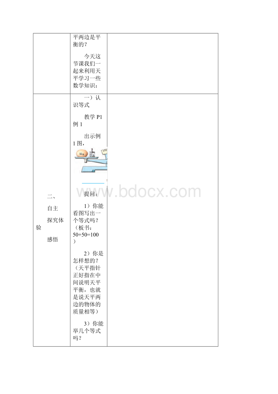 五下《方程》15课时.docx_第2页