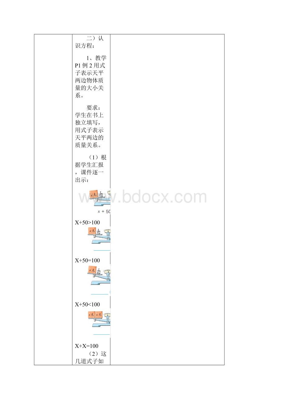 五下《方程》15课时.docx_第3页