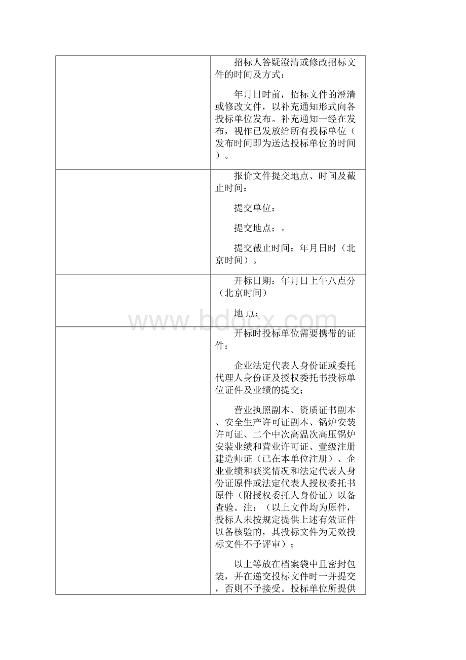 电厂循环流化床锅炉辅机安装工程招标文件Word文档下载推荐.docx_第3页