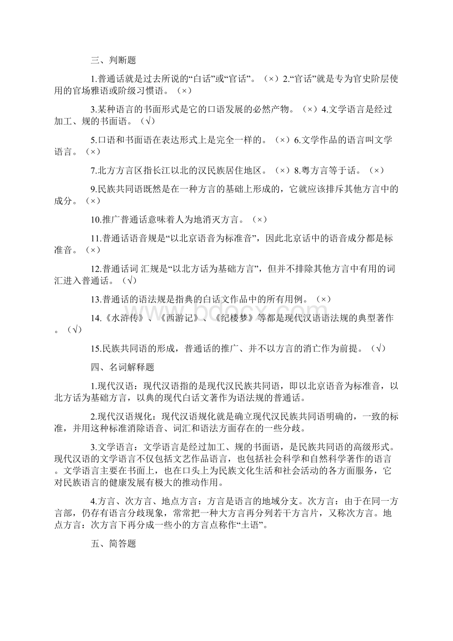 现代汉语试题加答案解析总.docx_第3页