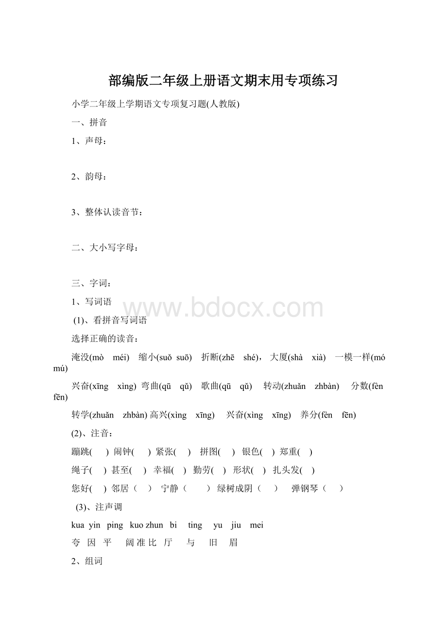 部编版二年级上册语文期末用专项练习.docx