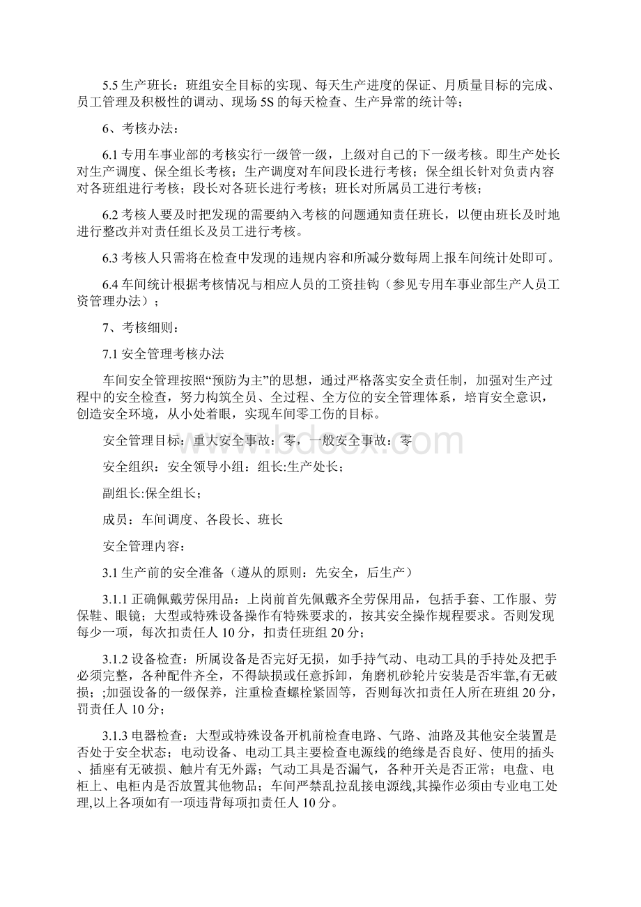 车间管理办法汇总.docx_第2页