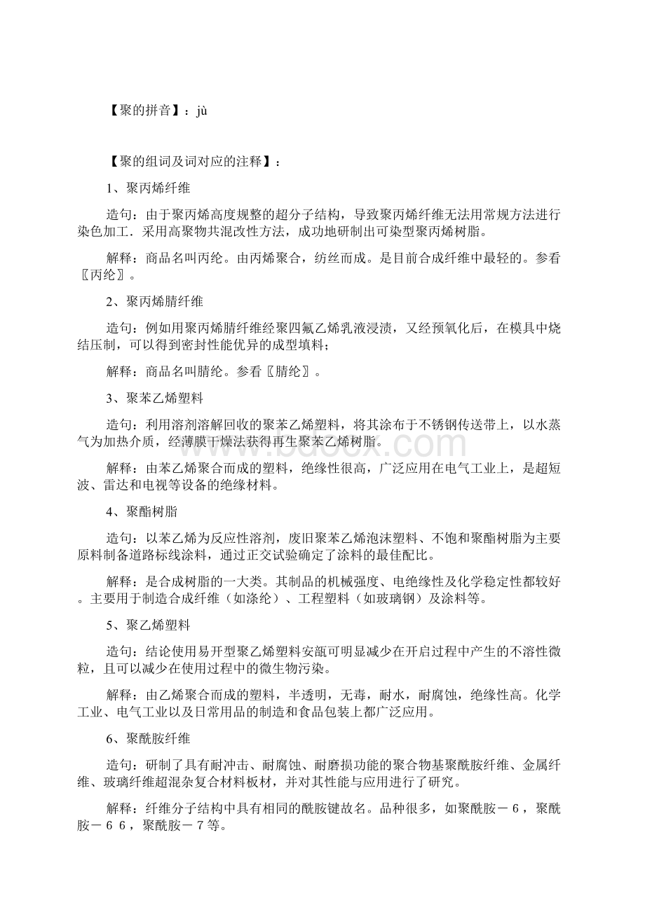 组词大全聚组词聚的拼音含义组词造句解释聚字的组词文档格式.docx_第2页