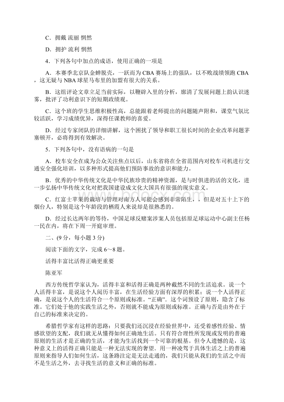 高三高考届语文模拟试题.docx_第2页