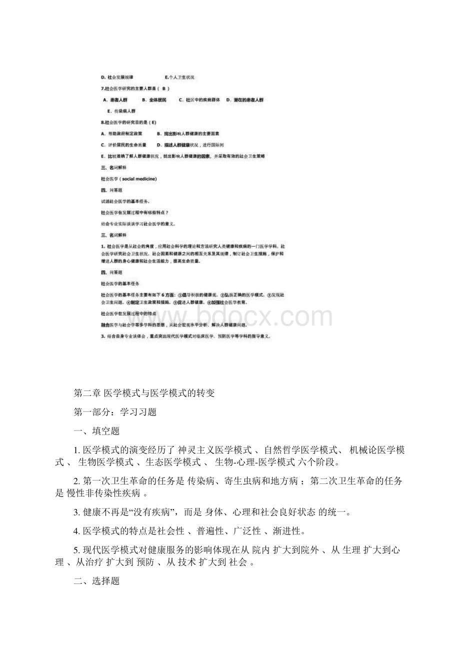 社会医学试题库.docx_第2页