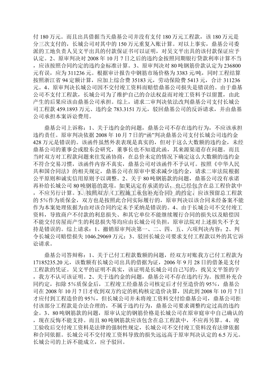 建设工程施工合同纠纷案终审判决书.docx_第3页