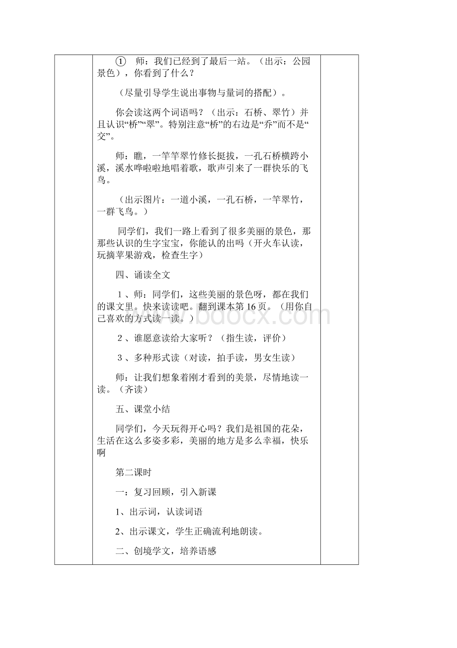 学年度部编版二年级语文上册第二单元教案 2.docx_第3页