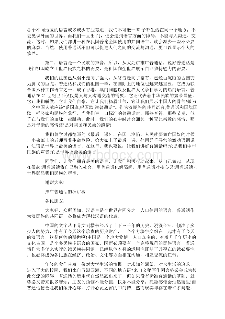 推广普通话的演讲稿Word文档下载推荐.docx_第2页