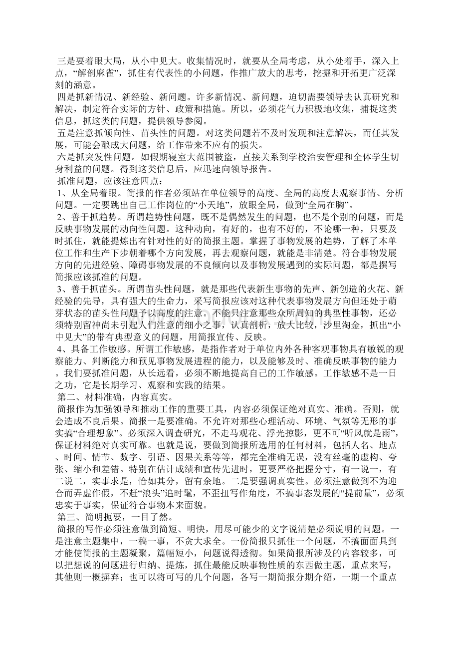 工作信息简报怎么写.docx_第2页