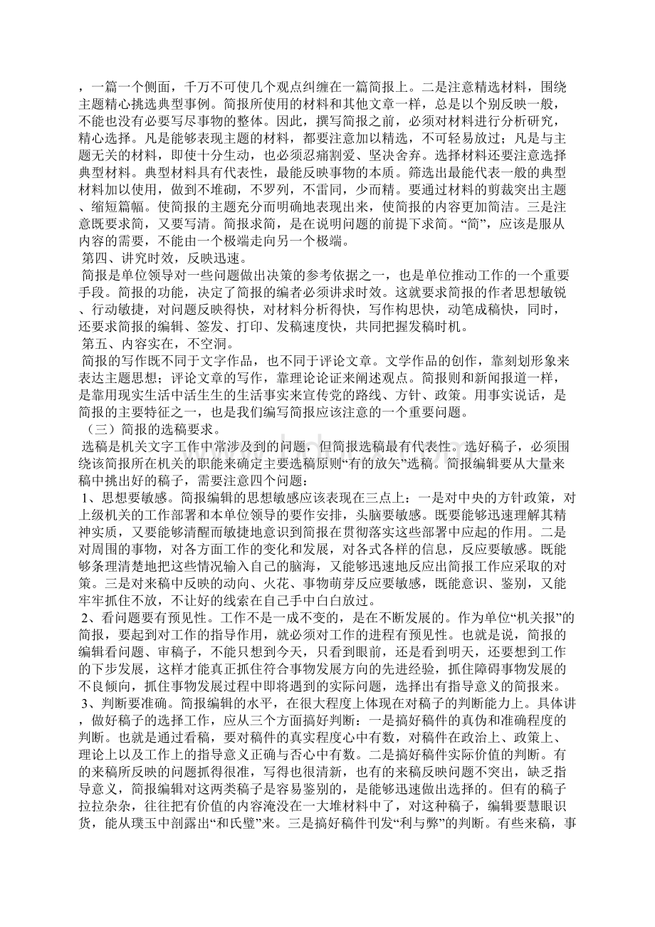 工作信息简报怎么写.docx_第3页