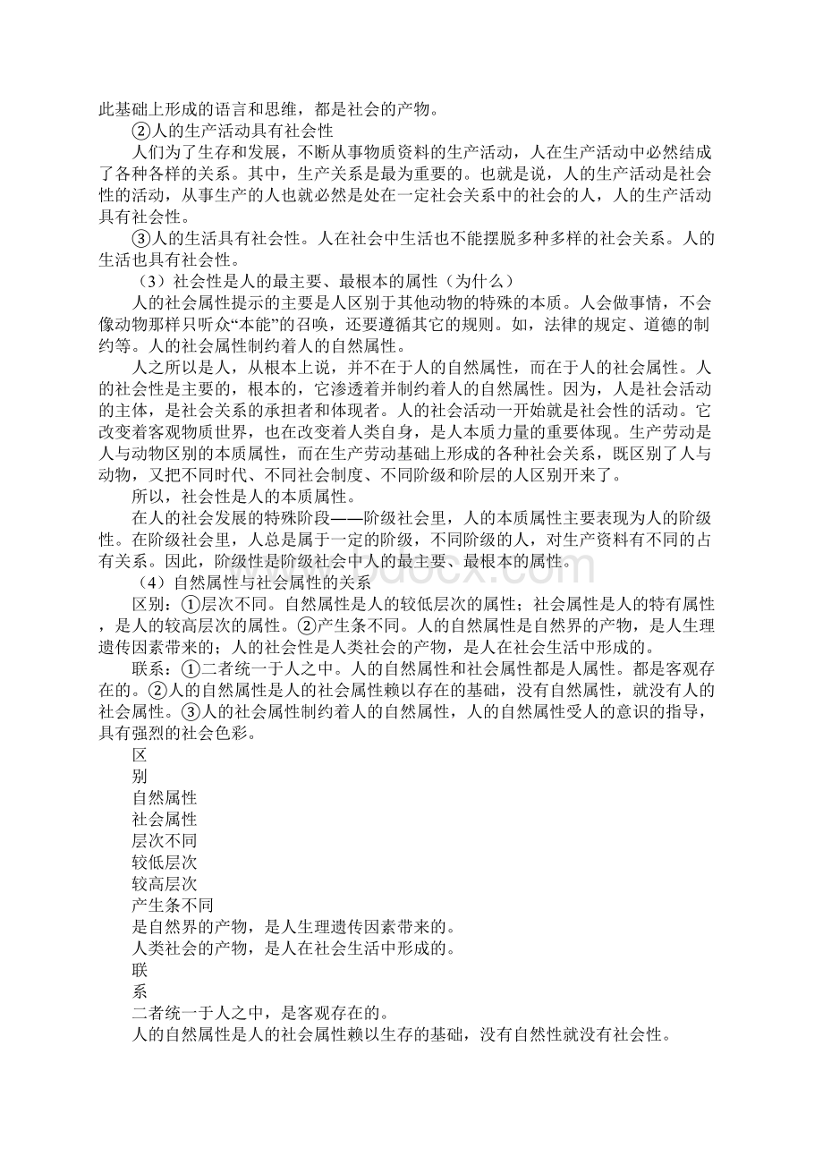 社会性是人的本质属性教学设计一.docx_第3页