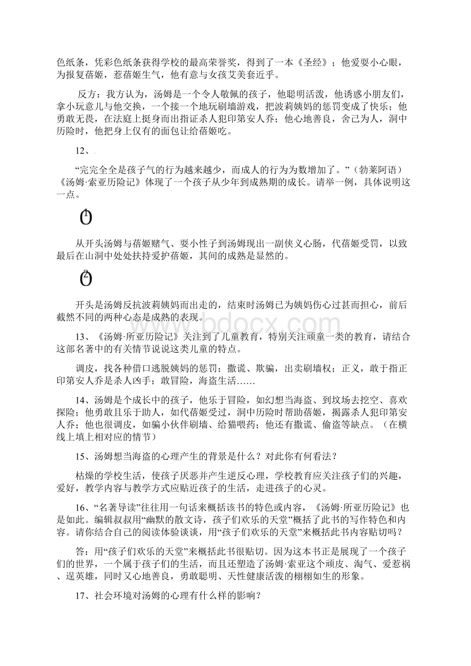 江苏省泰兴市宁界初级中学中考语文名著阅读 汤姆索亚历险记和西游记.docx_第3页