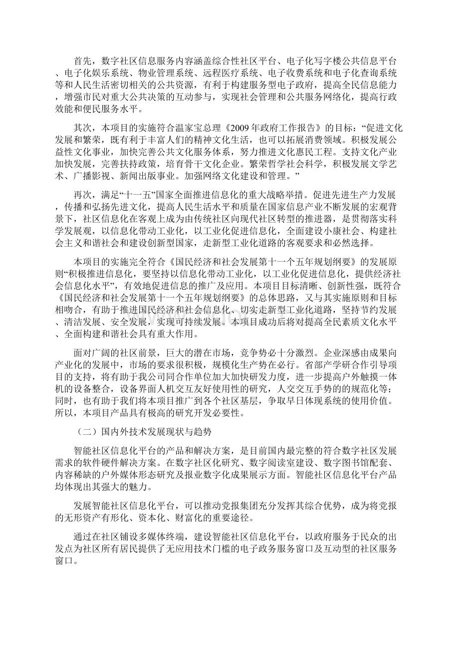 智能社区信息化平台一体化项目建设可行性研究报告Word文件下载.docx_第3页