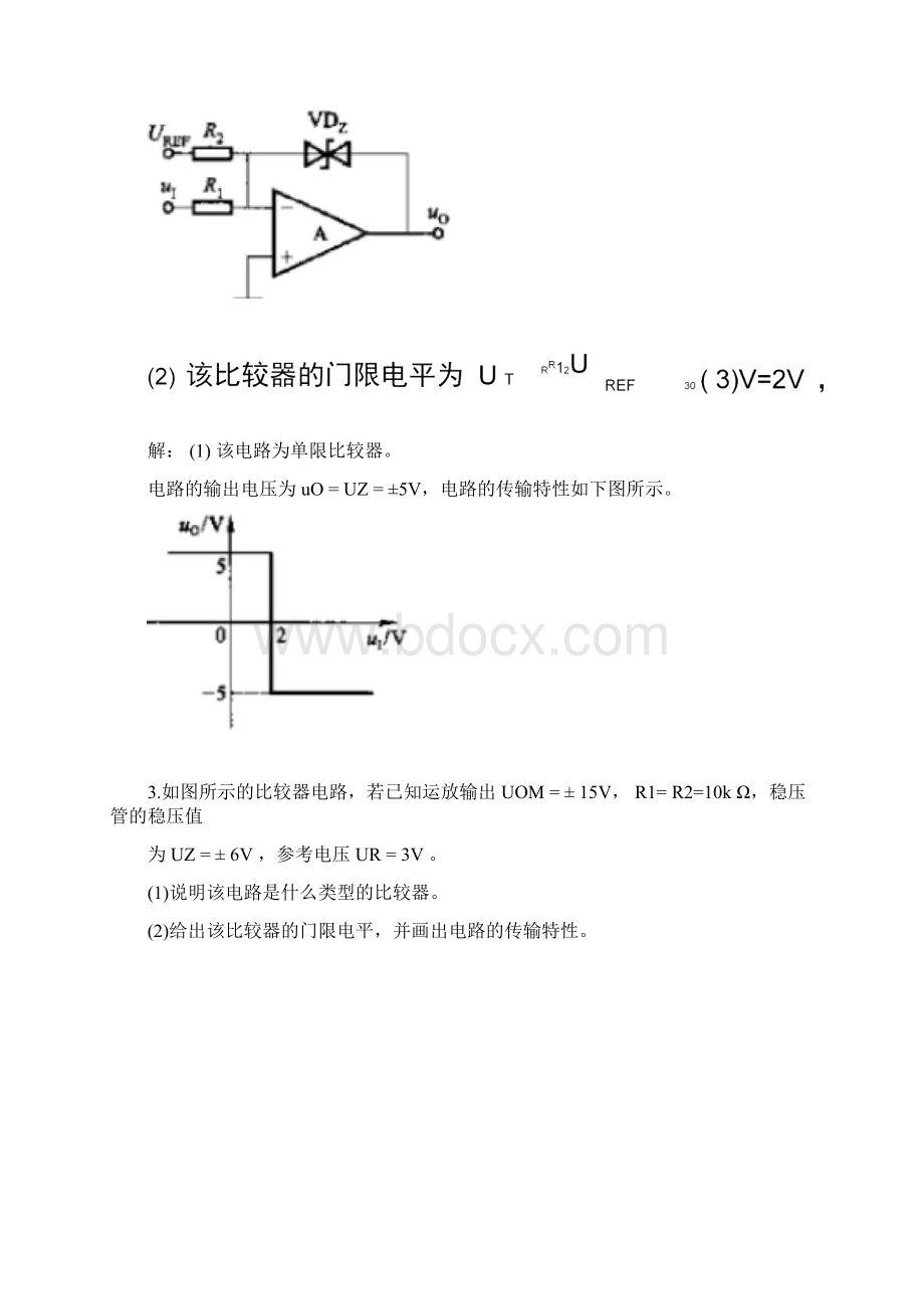 模拟电子89章题+答案.docx_第3页