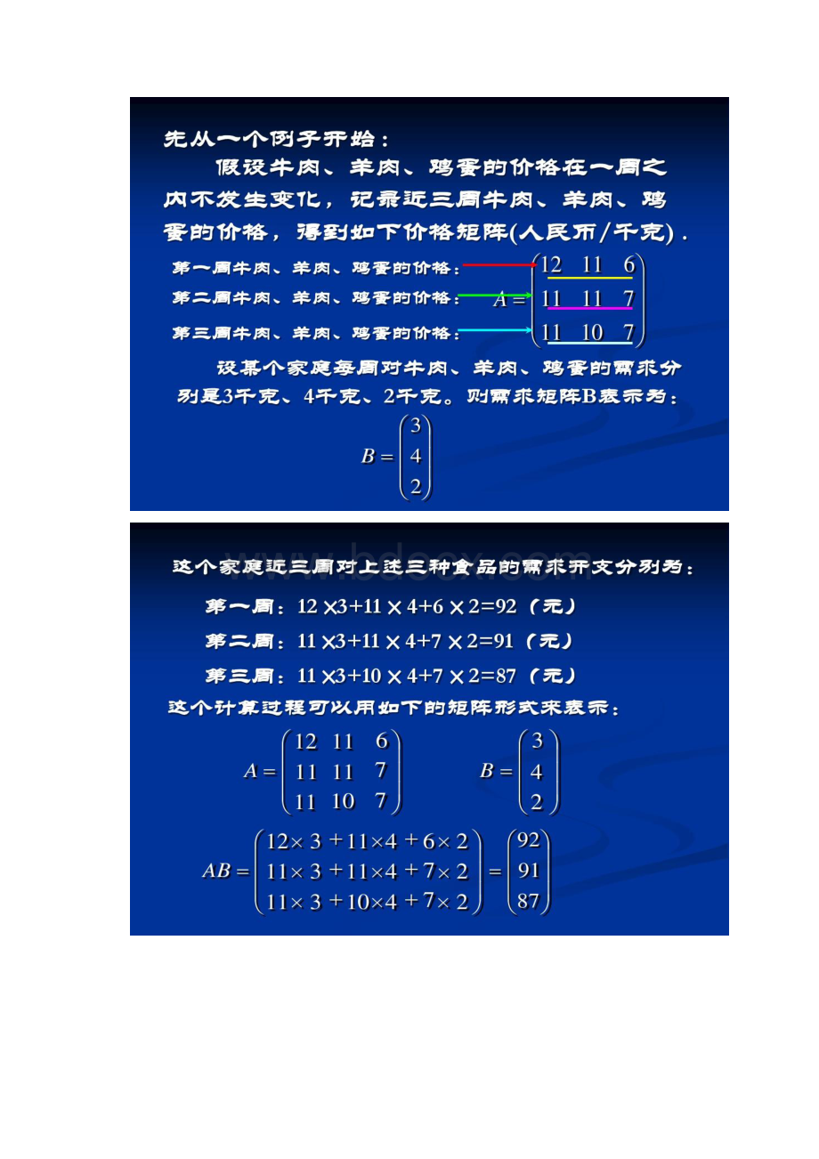 图文矩阵的乘法.docx_第2页