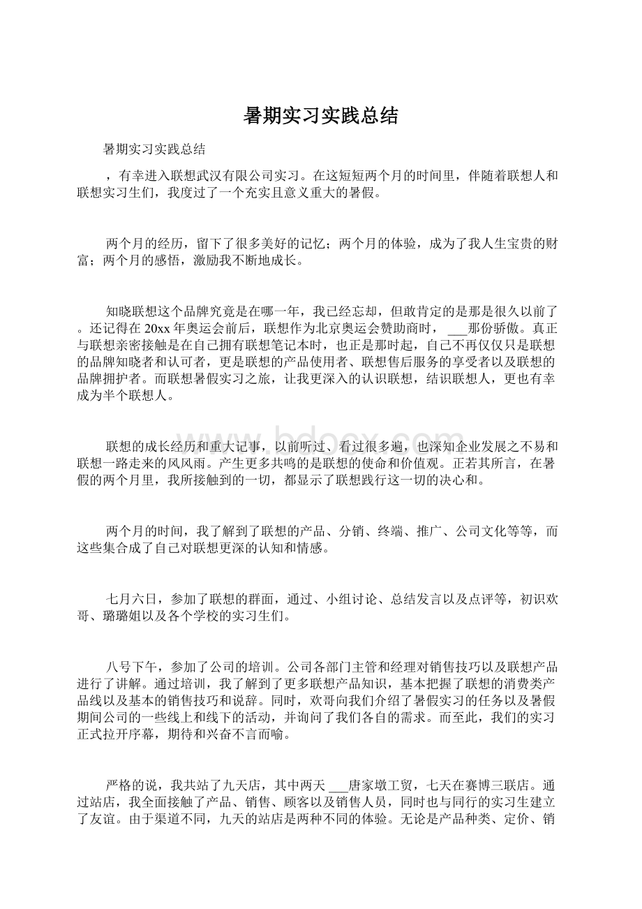 暑期实习实践总结.docx_第1页