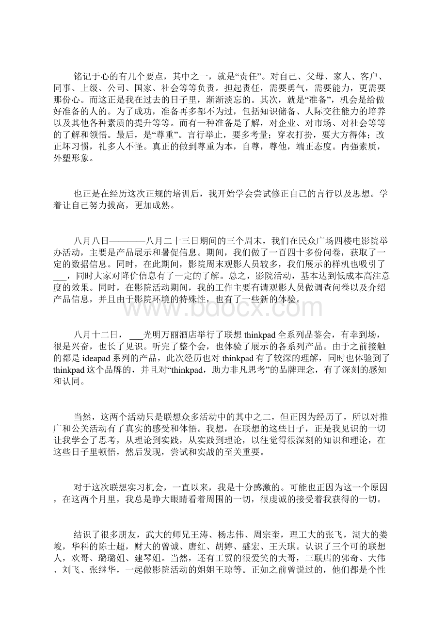 暑期实习实践总结.docx_第3页