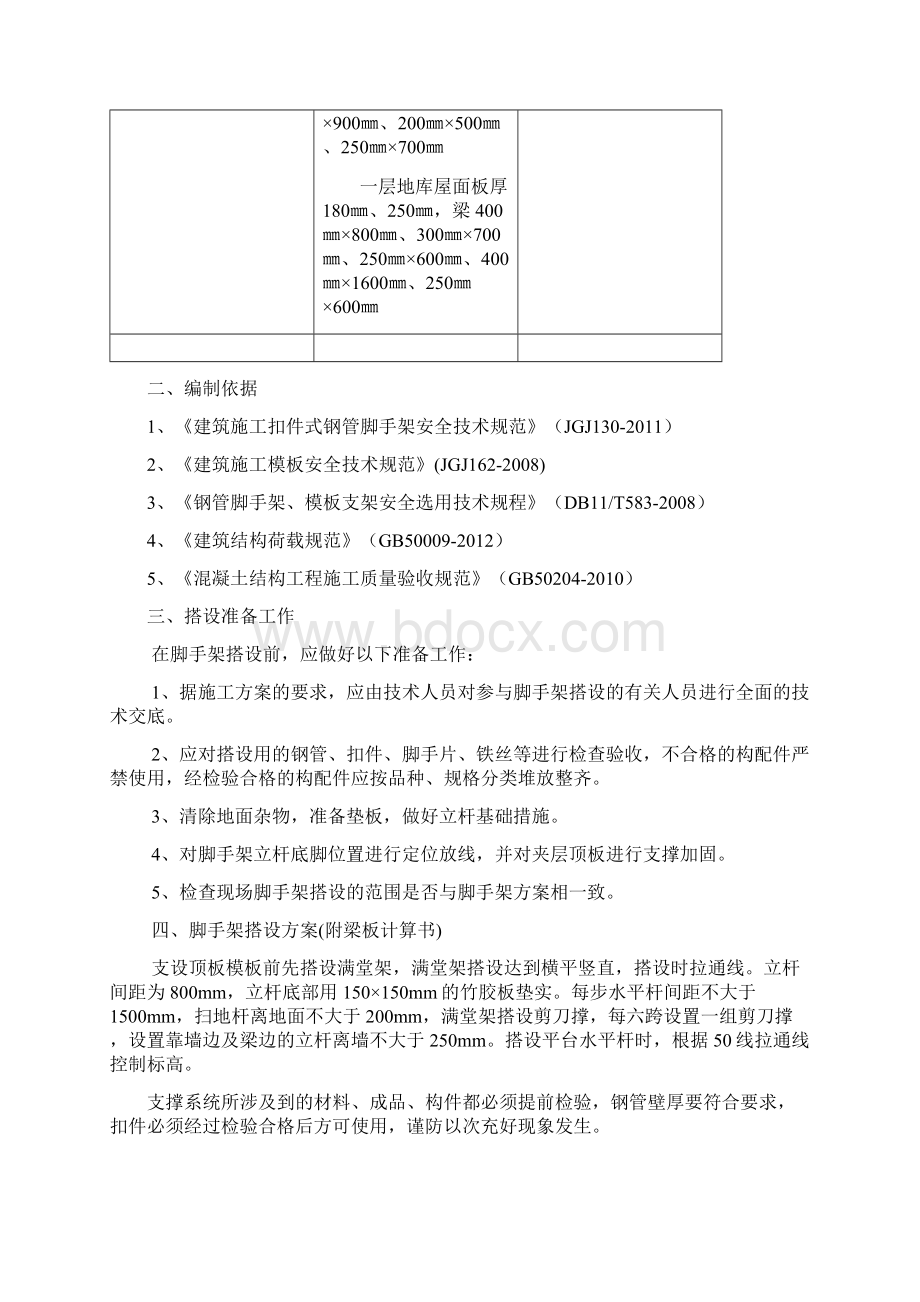 梁板模板支撑架施工方案Word文档格式.docx_第3页