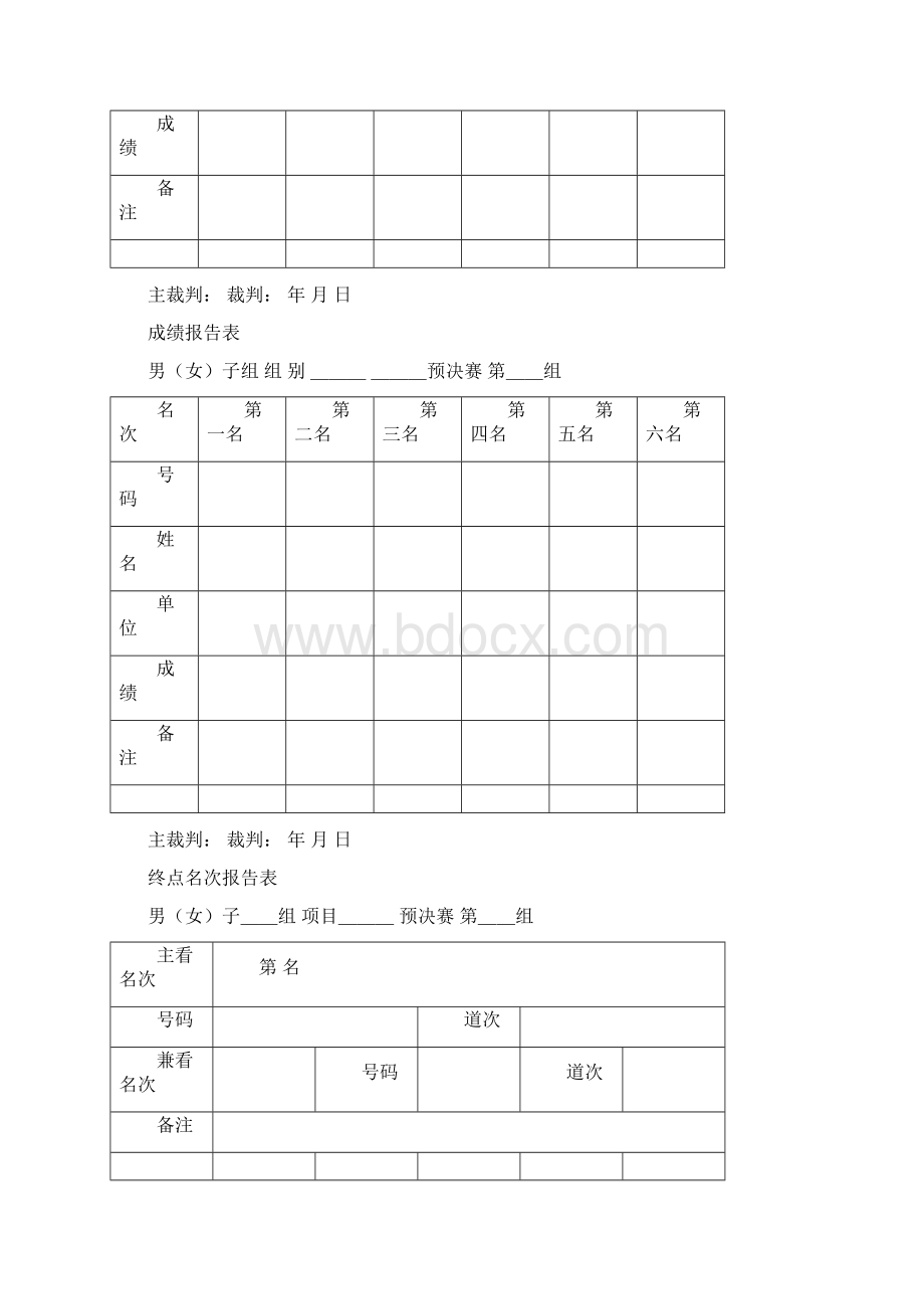 田径运动会各种记录资料报告计划方案汇总表格.docx_第3页