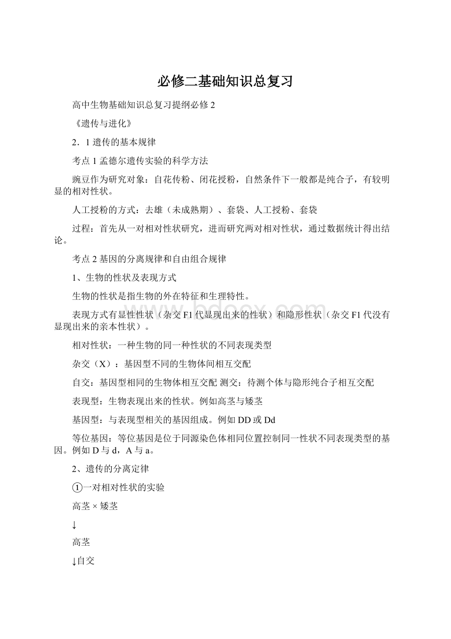 必修二基础知识总复习.docx_第1页