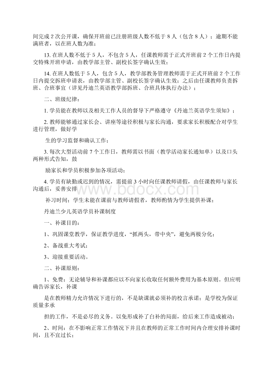 培训机构教师执行实用手册Word格式文档下载.docx_第2页