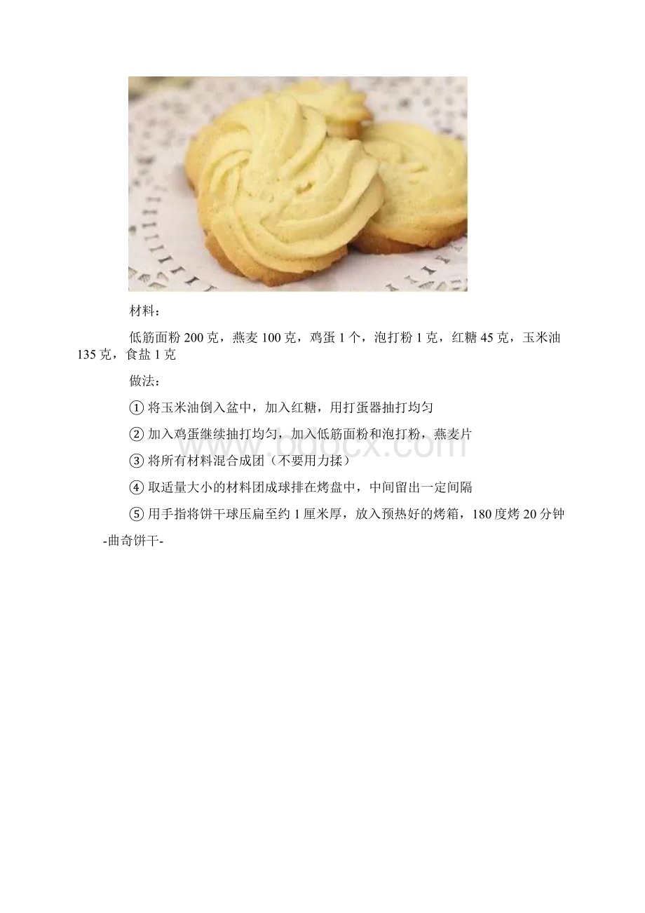 15种入门级的烘焙食谱超详细做法.docx_第3页