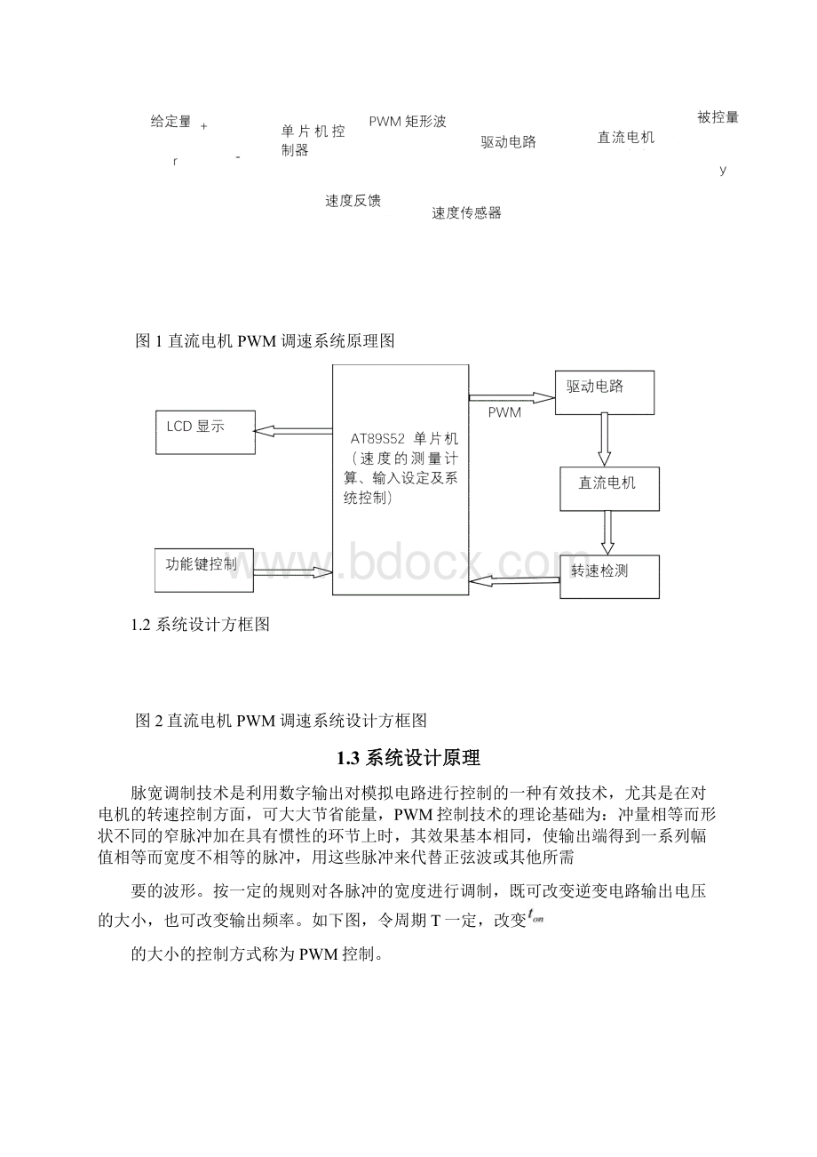 大功率直流电机PWM调速系统设计.docx_第2页