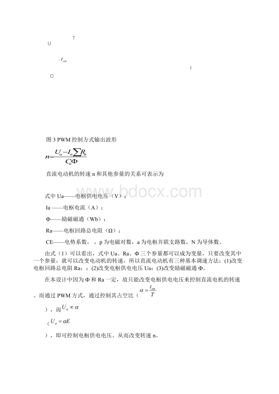 大功率直流电机PWM调速系统设计.docx_第3页