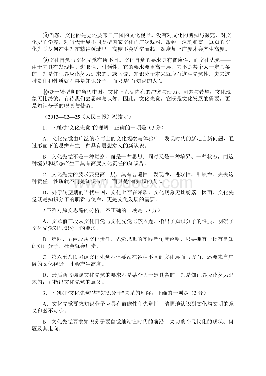 安徽省芜湖市届高三模拟考试语文试题.docx_第2页