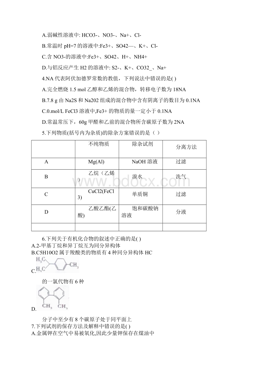 化学辽宁省重点高中协作校学年高二下学期期末考试试题Word格式.docx_第2页