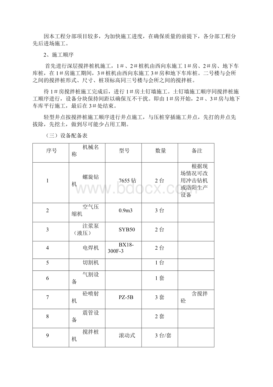 围护工程施工样本.docx_第3页