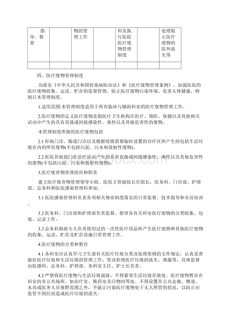 医疗废物管理实行管理责任制.docx_第3页