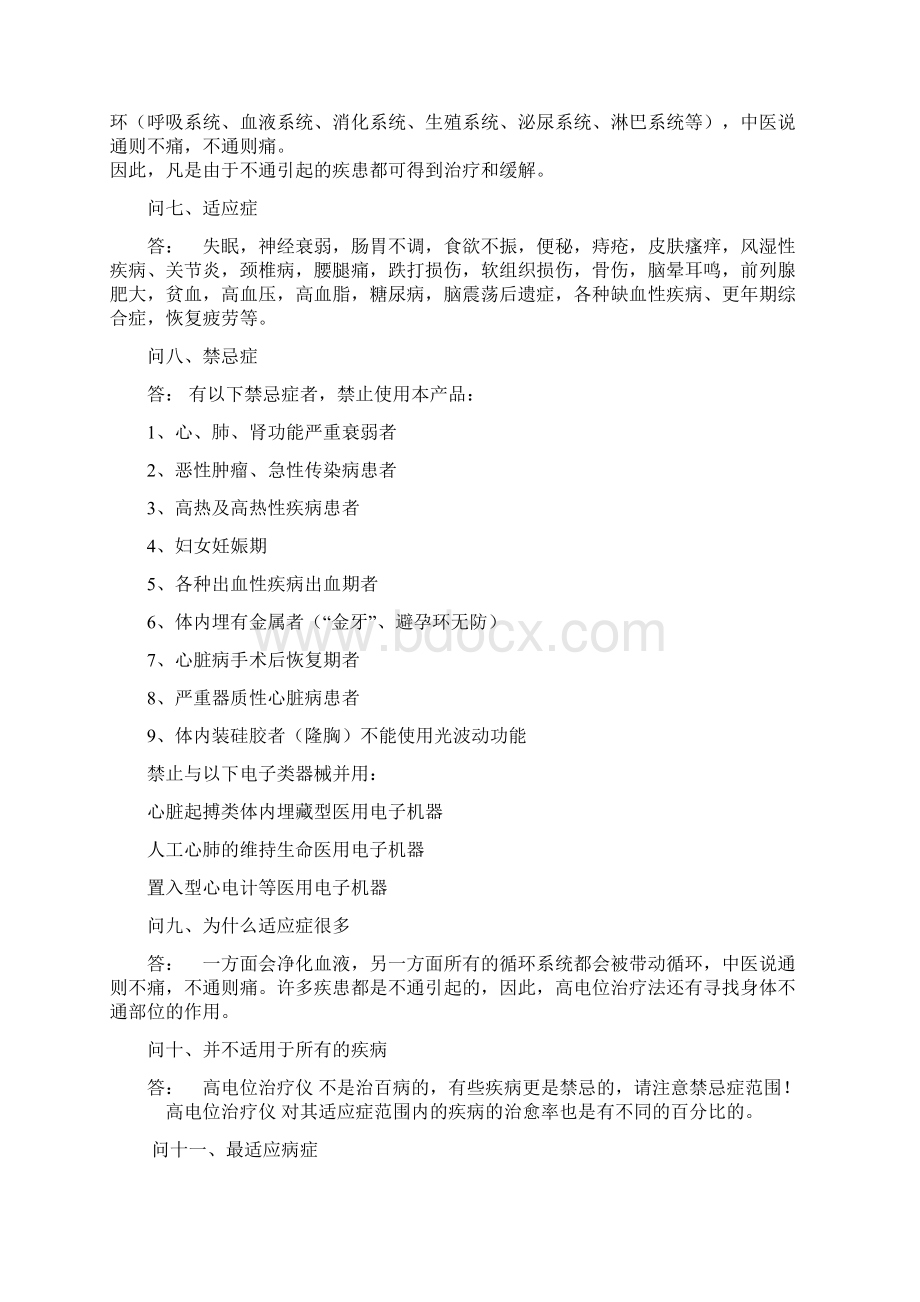 高电位治疗仪常见问题解答学术参考Word文档下载推荐.docx_第2页